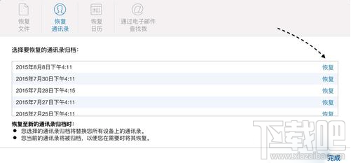 苹果icloud通讯录恢复_软件自学网