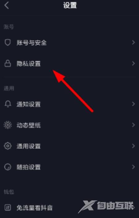 抖音私密账号的设置方法