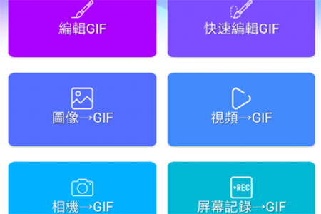 GIF制作器怎么使用 简单几步制作GIF方法