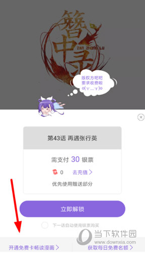 神漫画中新手的免费卡怎么弄 如何得到的详细步骤