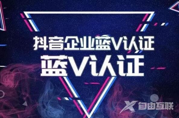 抖音账号申请蓝V的优势？