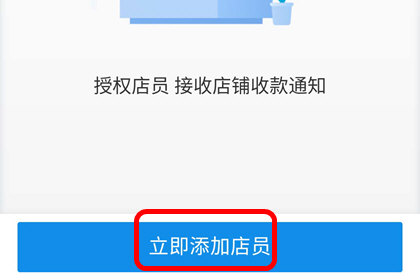 支付宝店员怎么看收款 到账提醒设置方法