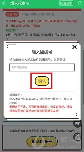 好游快爆输入编团号
