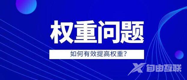 抖音账号的权重很重要，怎么提升呢？