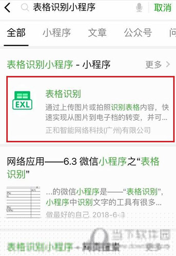 拍照表格怎么转成excel 照片转化成表格导入方法详情