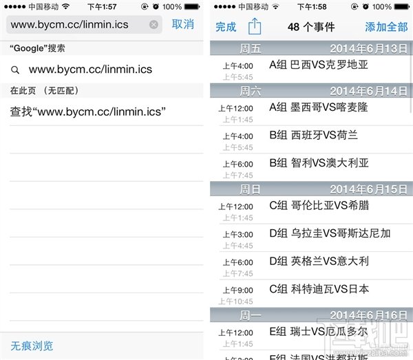 iPhone手机如何一键导入世界杯赛程