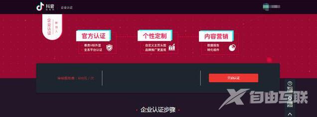 抖音的企业认证申请流程详解