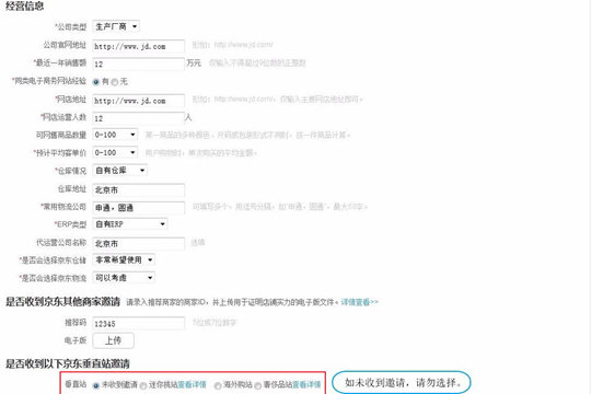 确认京东店铺经营信息
