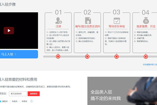 京东怎么开店 注册入驻流程说明