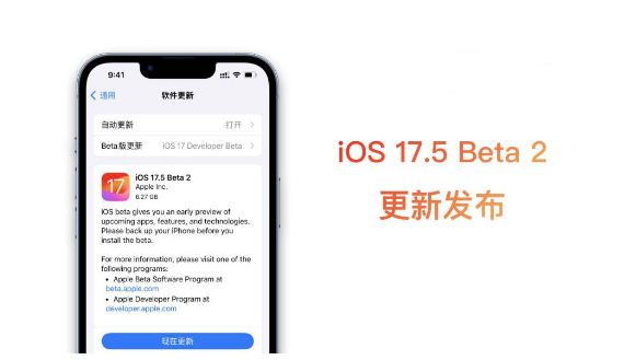 iPhone  15要不要升级iOS  17.5 beta2？iOS  17.5 beta2测评结果