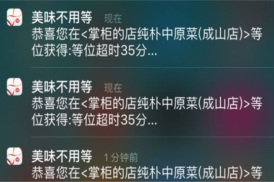 美味不用等收不到排队进展更新提示怎么办
