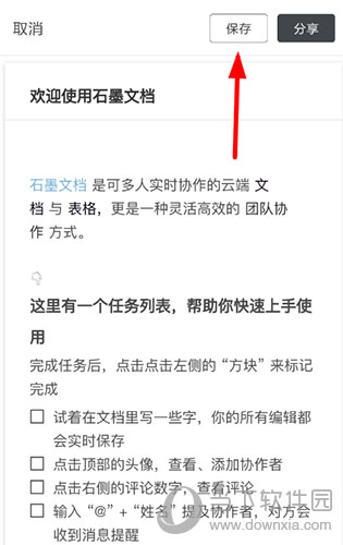 石墨文档保存生成图片