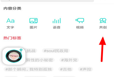 Soul共创音频怎么打开