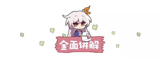 崩坏3挑战之路全难度通关攻略
