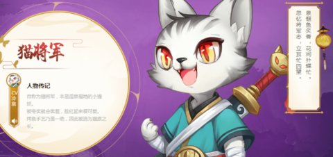 云梦四时歌猫将军怎么样 猫将军最强阵容搭配