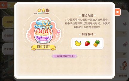 从零开始的大冒险怎么自己创作 菜谱宇治金时创作玩法