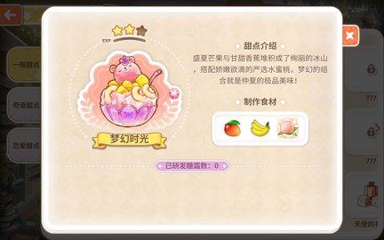 从零开始的大冒险怎么自己创作 菜谱宇治金时创作玩法