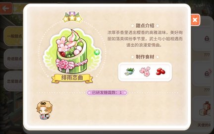 从零开始的大冒险怎么自己创作 菜谱宇治金时创作玩法