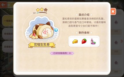 从零开始的大冒险怎么自己创作 菜谱宇治金时创作玩法