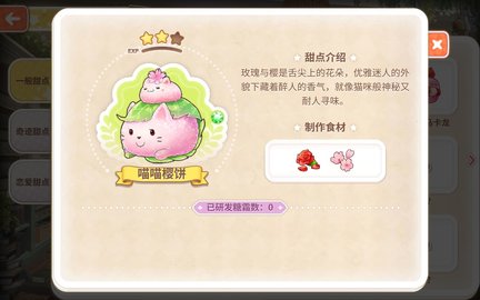 从零开始的大冒险怎么自己创作 菜谱宇治金时创作玩法