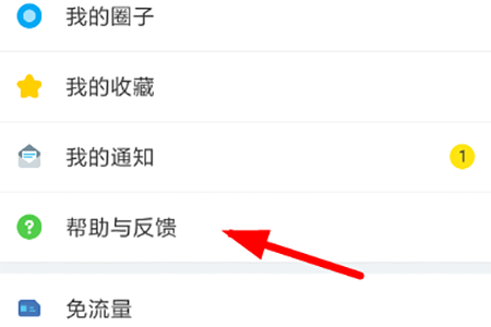 选择“帮助与反馈”功能