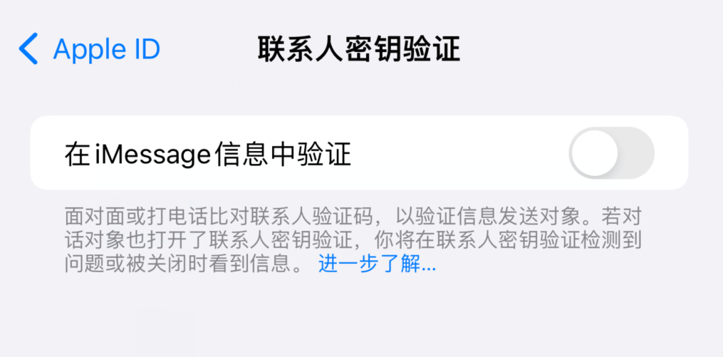 如何在 iPhone  上使用“联系人密钥验证”？