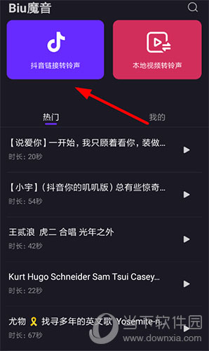怎么把快手的音乐设置成铃声教程2保存到biu魔音