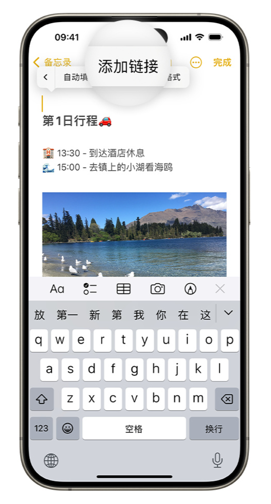 iOS  17 小技巧：备忘录支持增加跳转链接