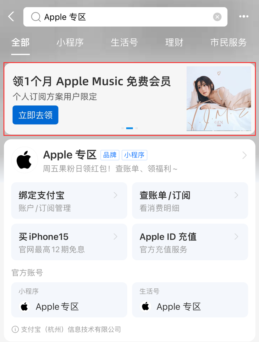 薅羊毛：支付宝苹果专区 Apple  Music  国区月卡免费领