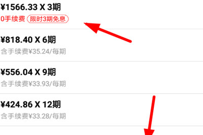 网易考拉分期付款