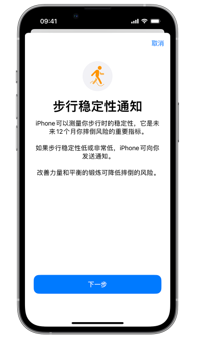 如何在 iPhone 手机中开启“步行稳定性通知”？