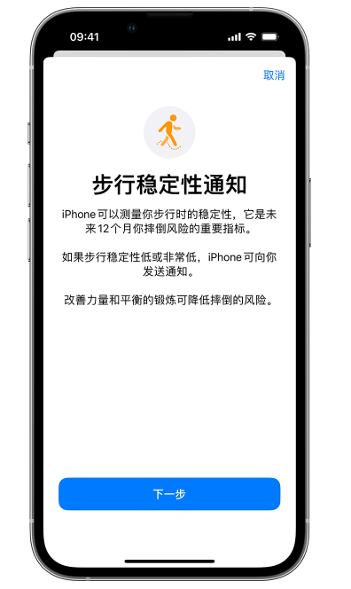 如何在 iPhone  手机中开启“步行稳定性通知”？