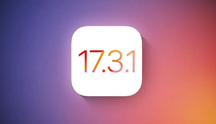 升级iOS 17.4后还能降级吗？iOS 17.3.1关闭验证了吗？