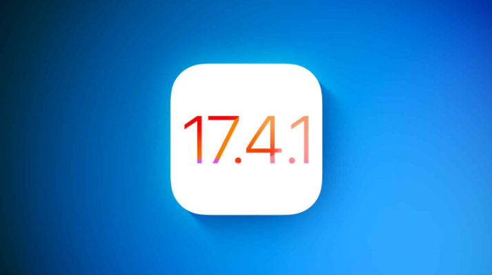 苹果什么时候发布 iOS 17.4.1？