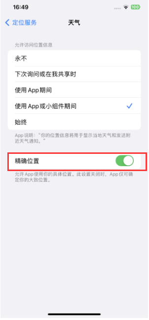 如何在 iPhone 上隐藏自己的精确位置？