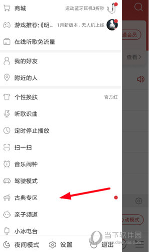 网易云音乐古典专区在哪里 进入方法介绍