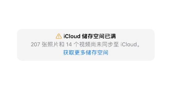 iCloud  储存空间不足时，iPhone  照片会丢失吗？