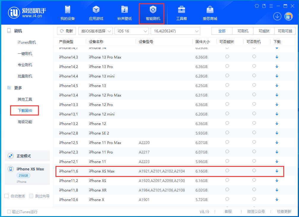 苹果国行 iPhone  XS  Max  降级 iOS  16.4 操作方法