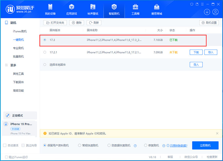 iOS  / iPadOS  17.3 正式版更新了什么内容？iOS  17.3更新内容汇总