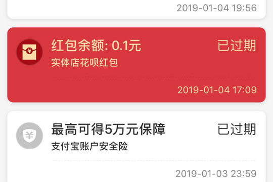 余额宝消费红包怎么使用 赶紧用红包抵扣起来吧