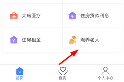 个人所得税app赡养老人怎么填写 专项扣除申报方式介绍