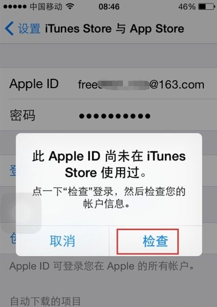 Apple ID尚未在iTunes商店使用过怎么解决？