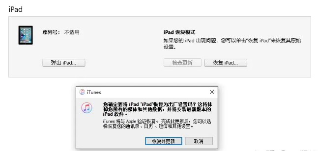 iPad已停用连接iTunes怎么解决？