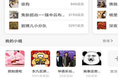 豆瓣APP怎么进八组 提交申请即可