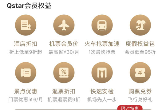 去哪儿旅行怎么成为会员 会员申请方法介绍