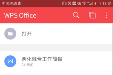 手机wps office怎么制作PPT 让你轻松编辑PPT