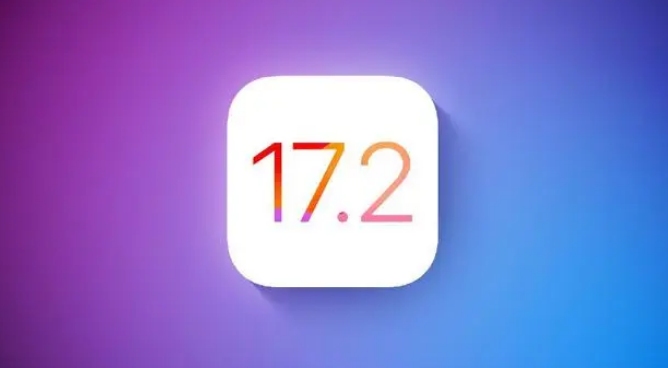 苹果13有必要升级iOS17.2正式版吗