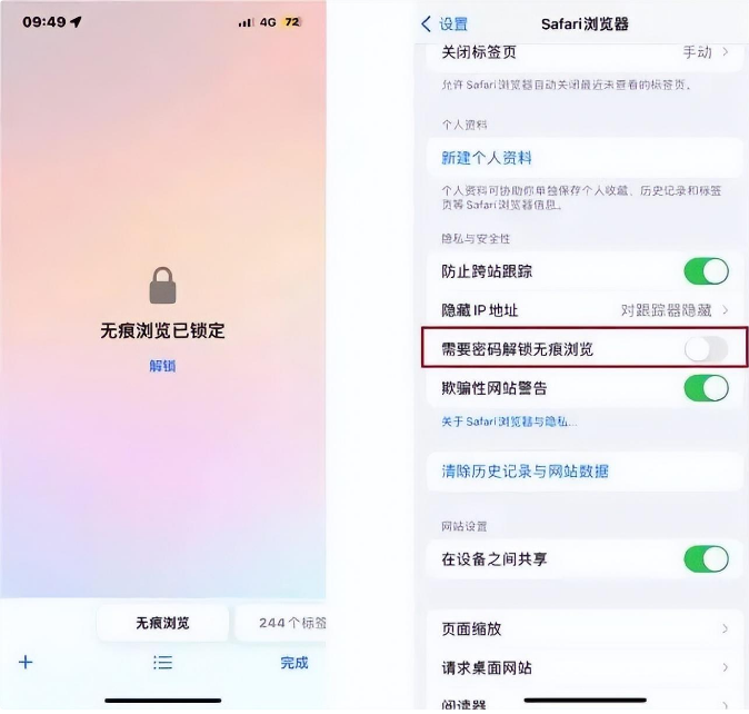 Safari 浏览器如何取消无痕浏览