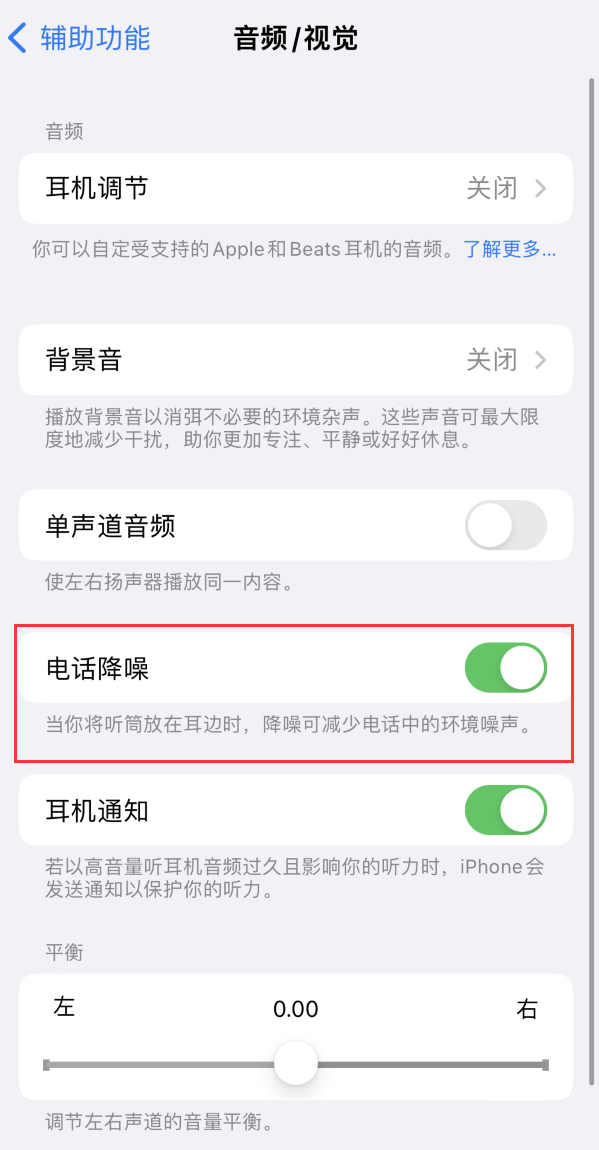 iPhone “电话降噪”与“语音突显”功能有什么区别