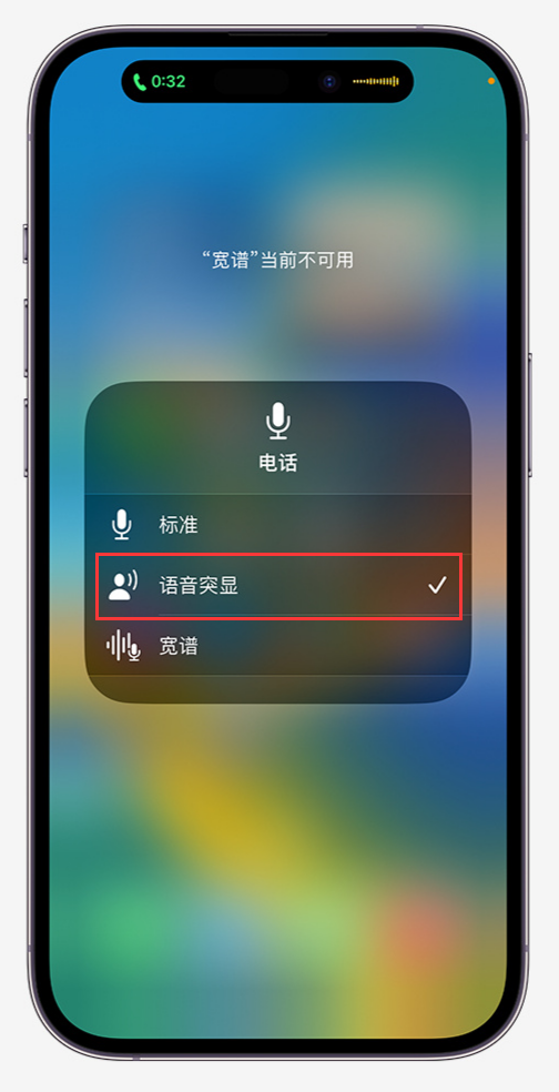 iPhone  “电话降噪”与“语音突显”功能有什么区别，如何启用？